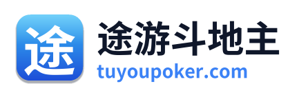 途游斗地主